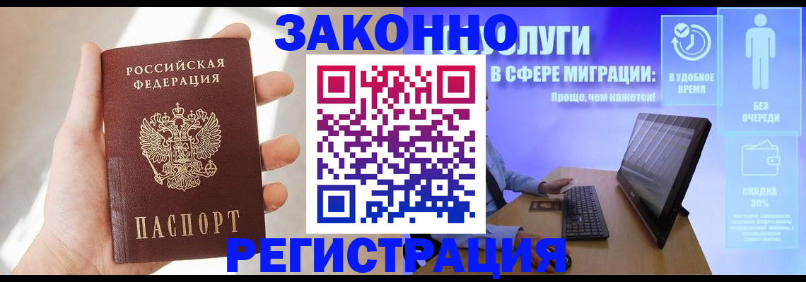 временная регистрация купить в Аргуне