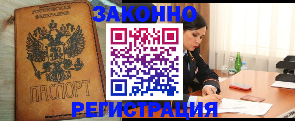 прописка для военкомата в Аргуне