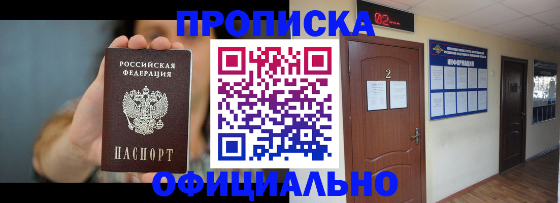 прописка гарантия в Аргуне